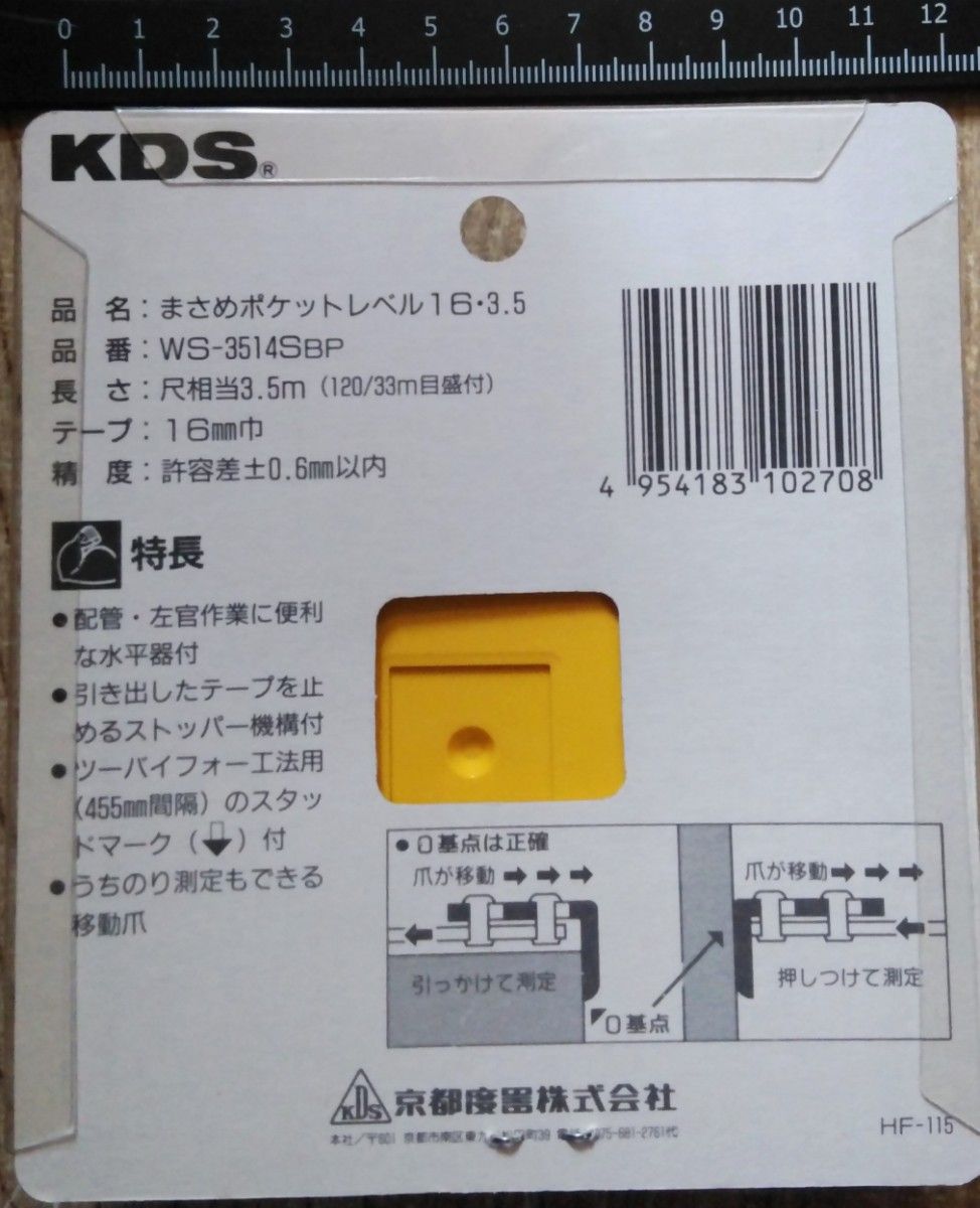KDS 水平器、ストッパー付き 16mm幅 3.5mメジャー