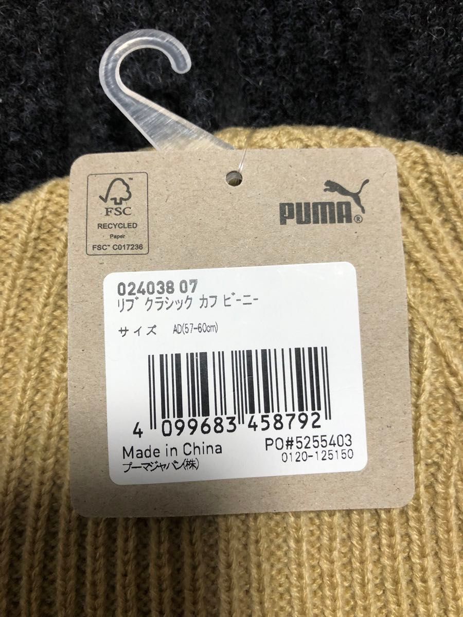 PUMA プーマ ユニセックス リブ クラシック ビーニー ニット帽 ベージュ 新品未使用