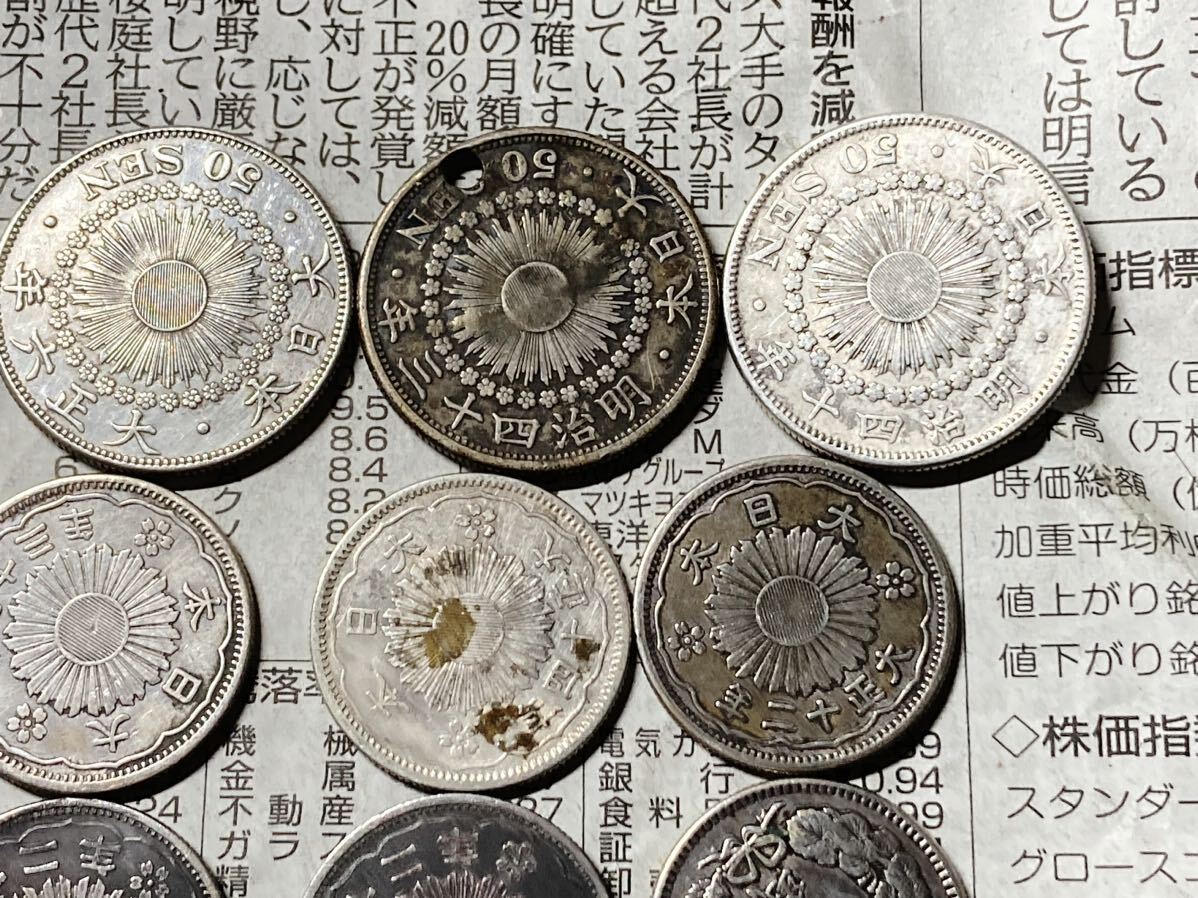 日本の銀貨　まとめて20枚セット　旭日50銭銀貨　小型50銭銀貨など　希少　レアコイン　古銭　近代銭_画像4