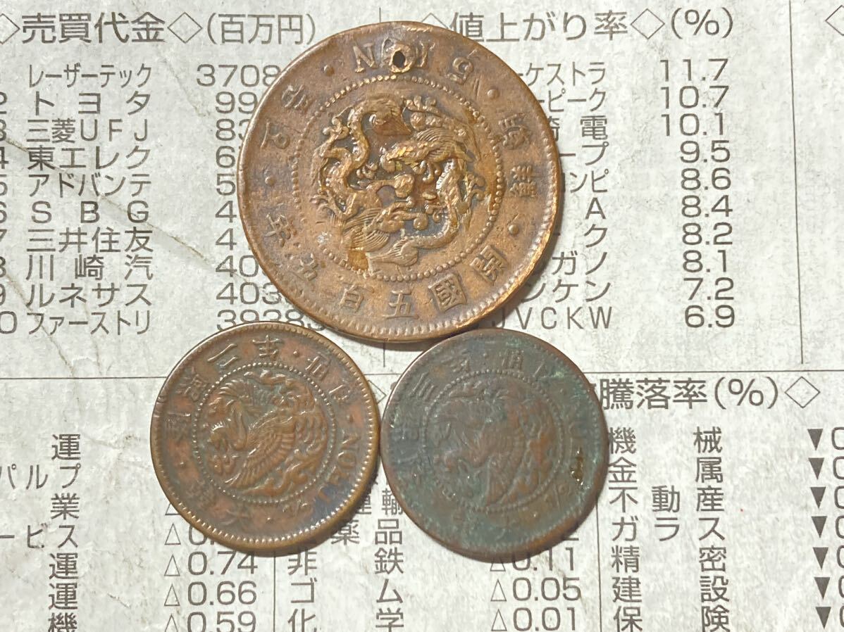 朝鮮の銅貨　まとめて3枚セット　小型半銭銅貨　5分銅貨など　希少　レアコイン　古銭　アジア　韓国　外国コイン　在外貨幣_画像1