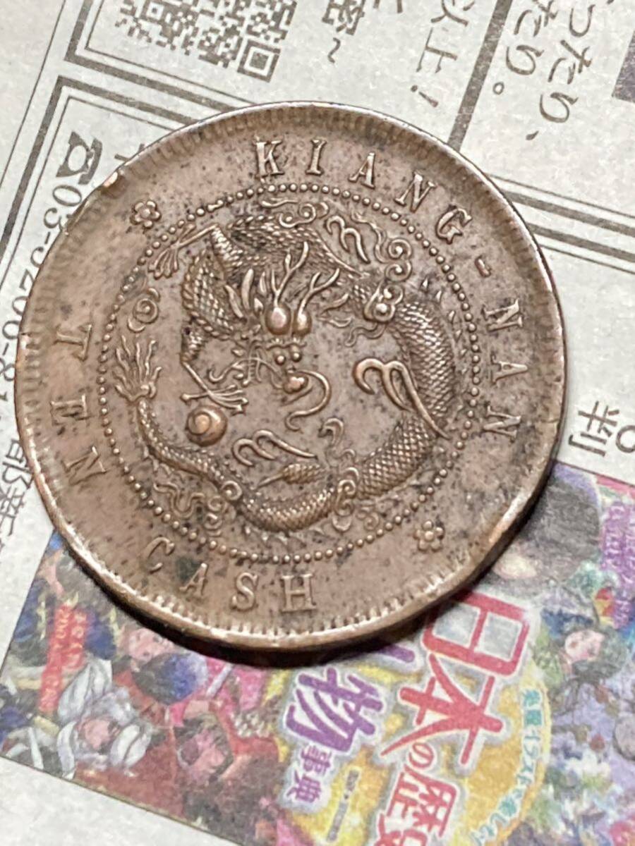 中国　湖南省造　光緒元寶　10文銅貨　甲辰　1904年　極美品　希少　レアコイン　古銭　アジア　外国コイン　銅幣　銅元　外国コイン_画像2