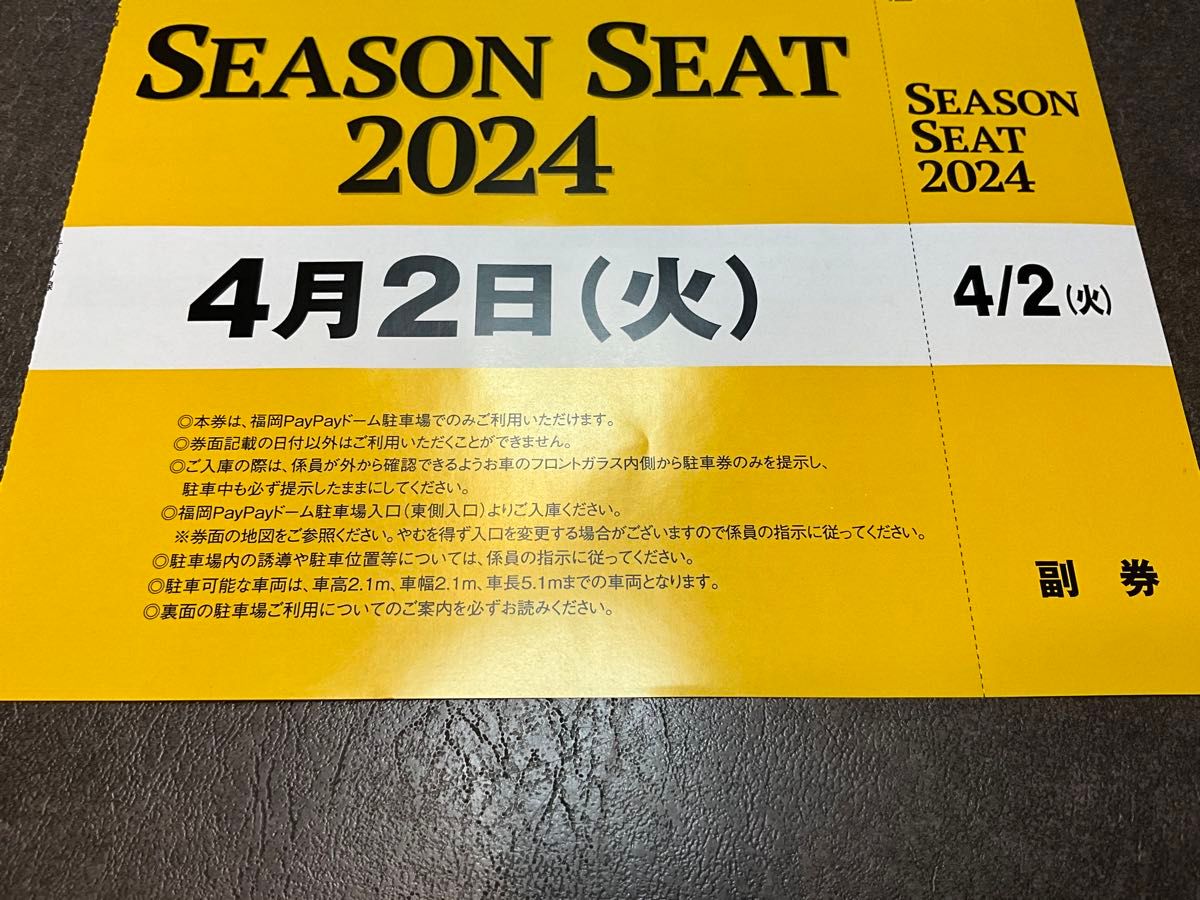 PayPayドーム・駐車券・4月2日開催分・ソフトバンクホークス・シーズン 