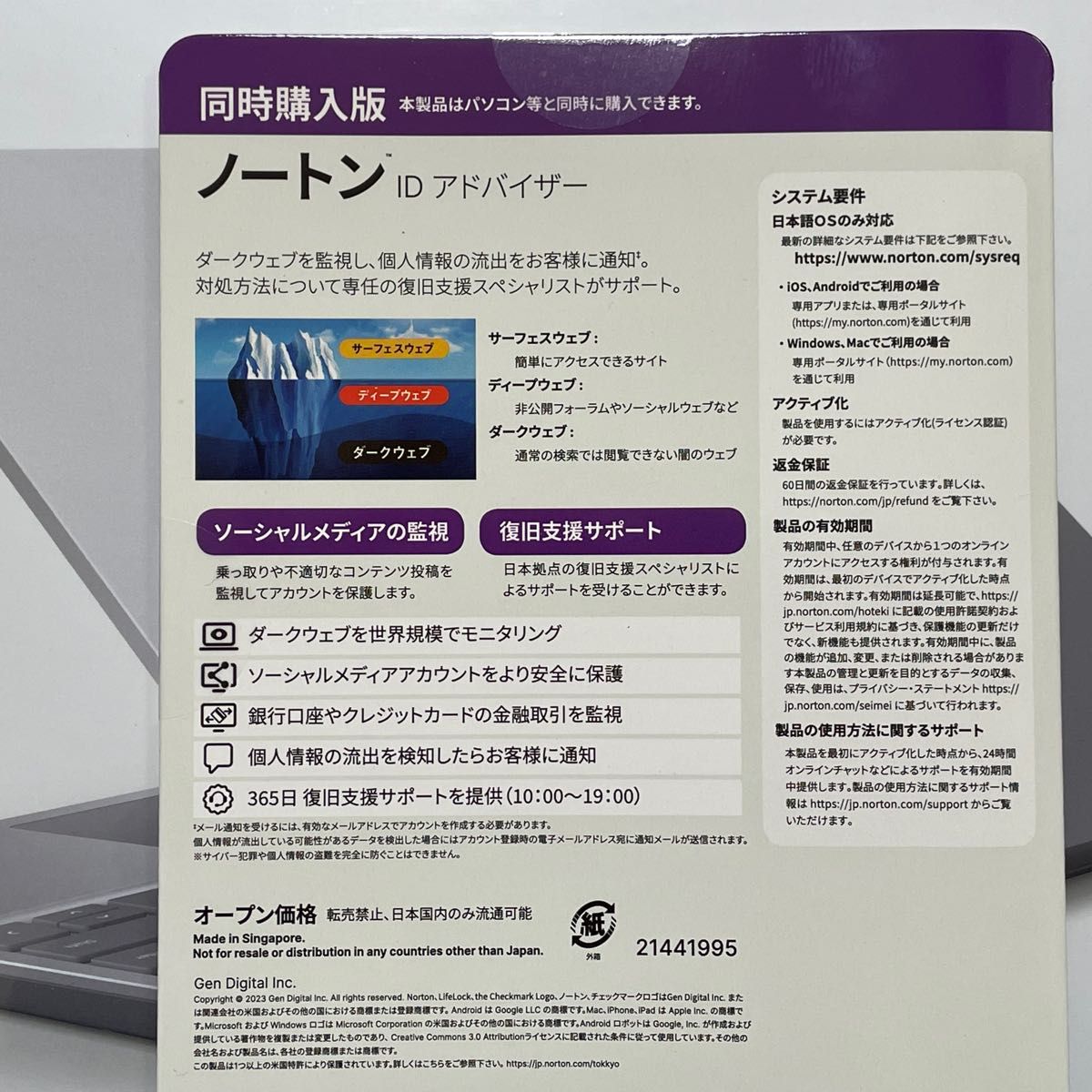 【新品未開封】Microsoft Surface Laptop Go 2 8QF-00040　＋ノートンIDアドバイザー３年