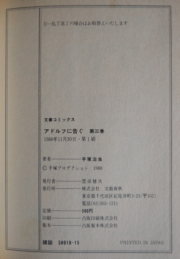 手塚治虫・アドルフに告ぐ１～５。全巻セット。文春コミックス。_画像6