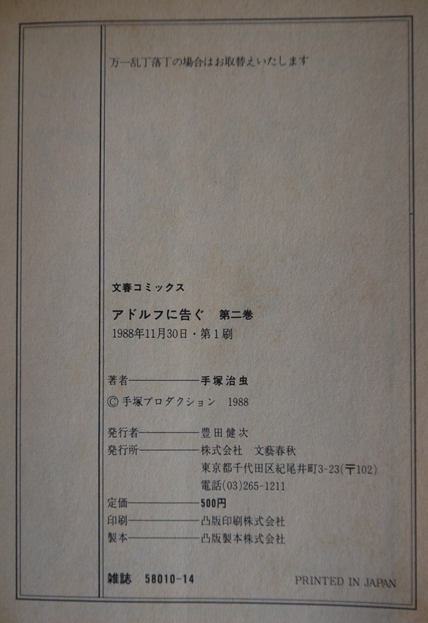 手塚治虫・アドルフに告ぐ１～５。全巻セット。文春コミックス。_画像4