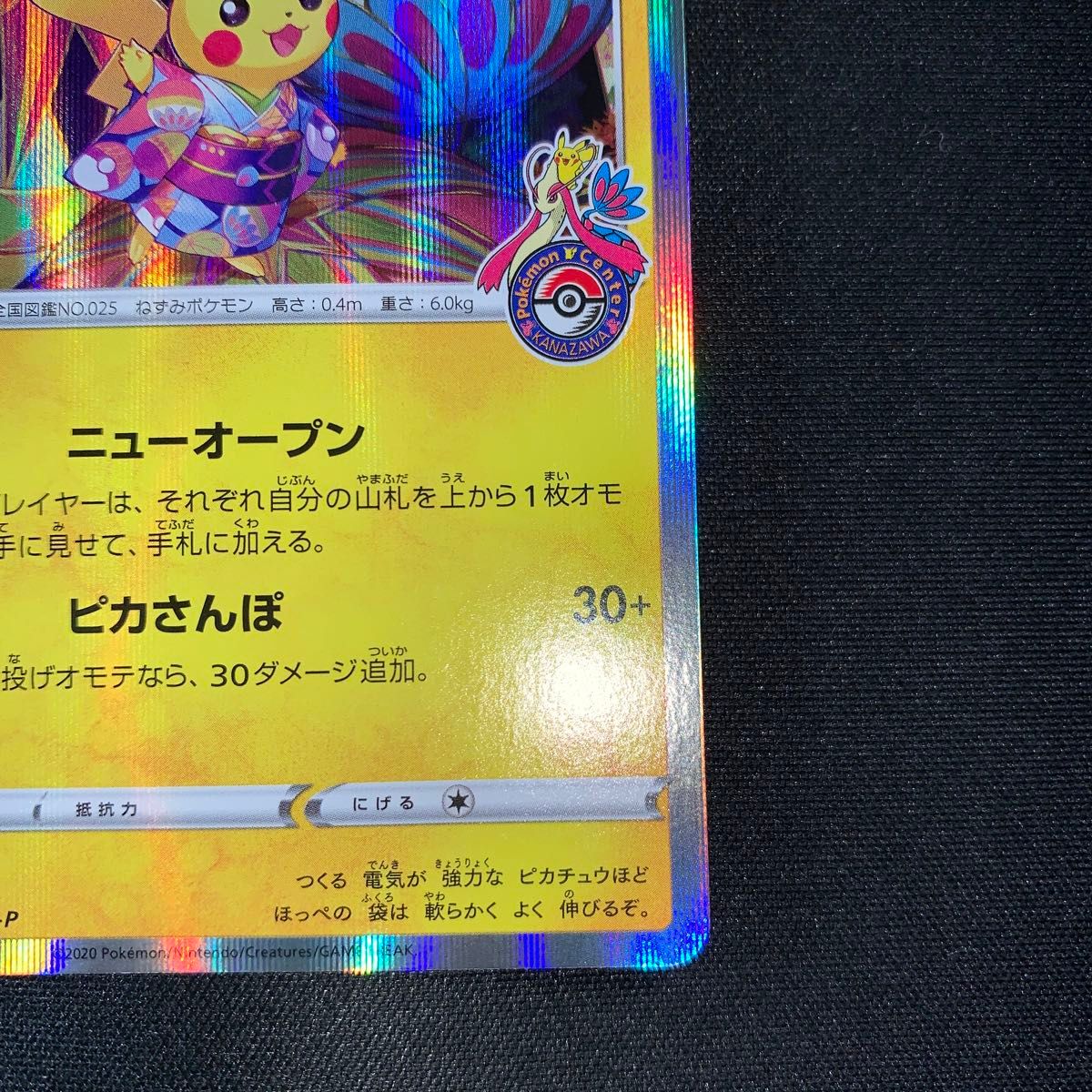 ポケモンカード カナザワのピカチュウ 144/S-P 2020年|Yahoo ポケモンカード カナザワのピカチュウ 144/S-P 2020年|Yahoo