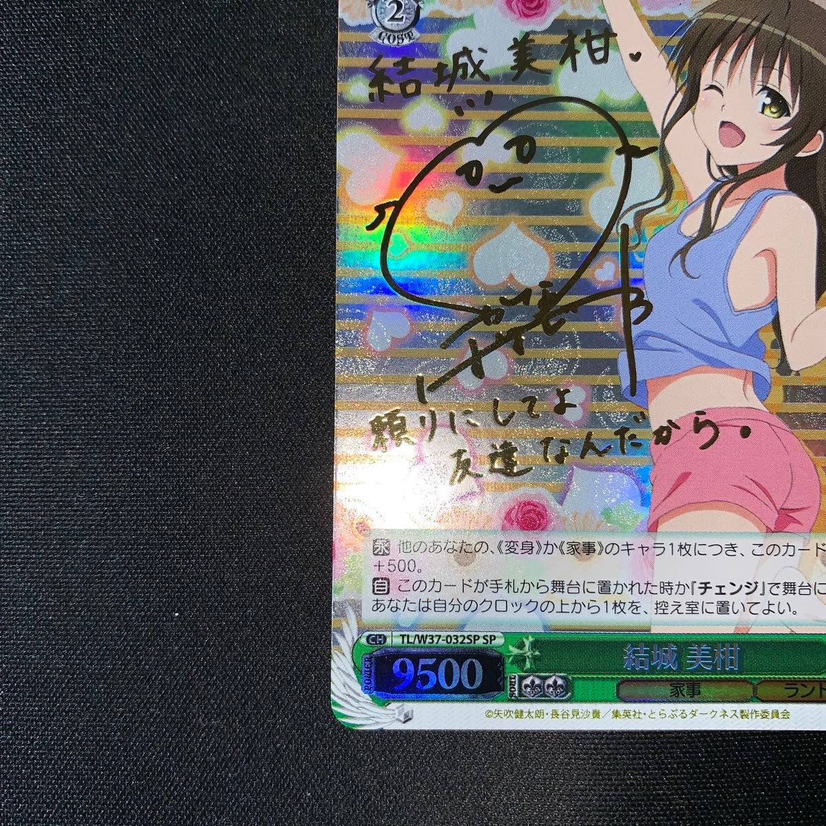ヴァイスシュヴァルツ 結城美柑 TL/W37-032SP SP サイン 35 ヴァイスシュヴァルツ 結城美柑 TL/W37-032SP SP サイン 35