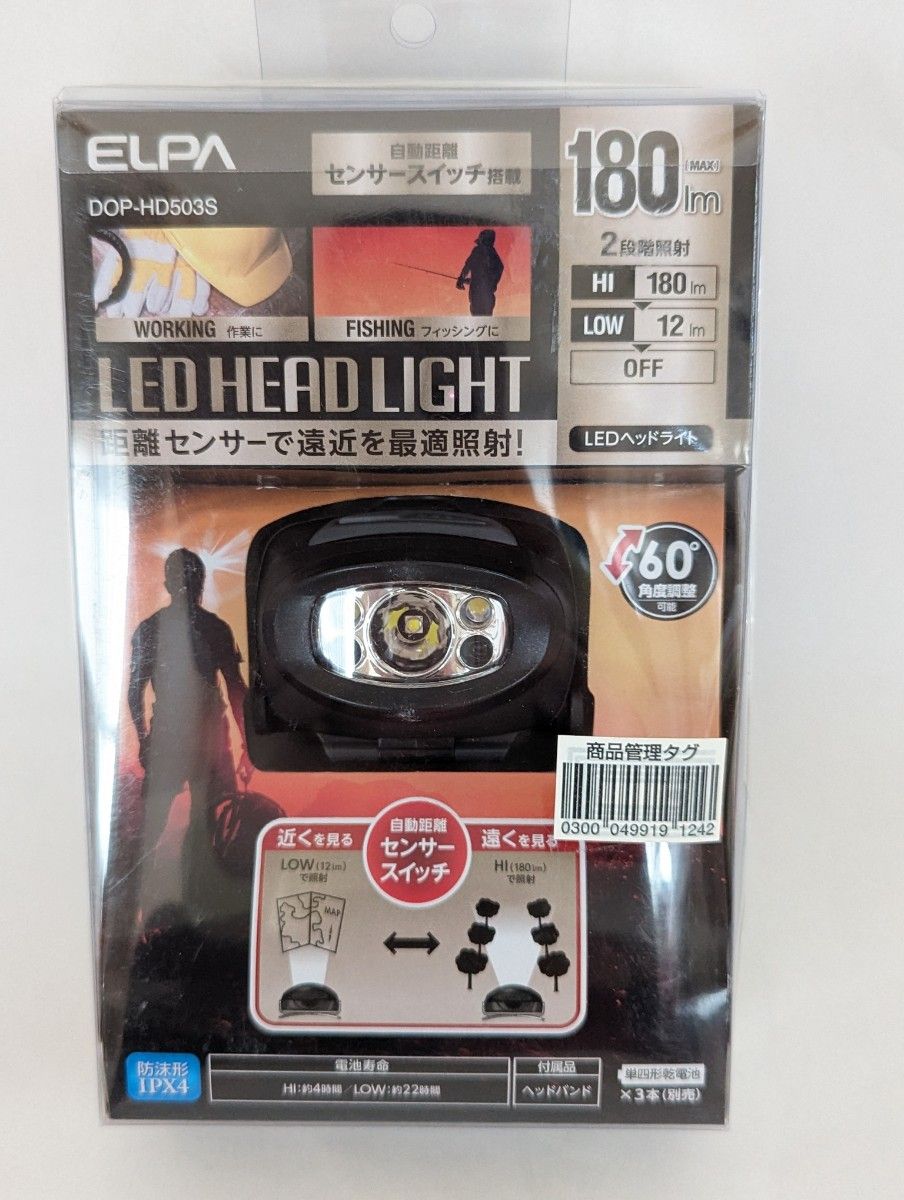 ELPA エルパ LEDヘッドライト DOP-HD503S 自動で切り替わる距離センサースイッチ搭載 DOP-HD503S