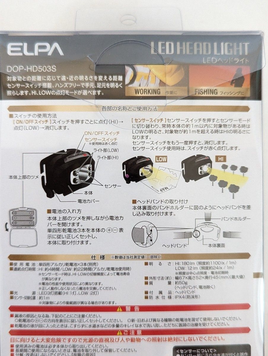 ELPA エルパ LEDヘッドライト DOP-HD503S 自動で切り替わる距離センサースイッチ搭載 DOP-HD503S