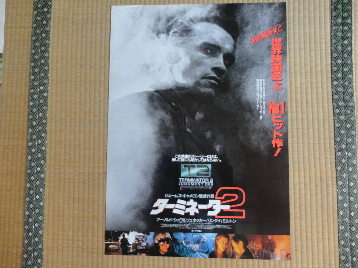 コレクター放出品：古い映画ポスター　ターミネーター２　アーノルド・シュワルツェネッガー_画像1