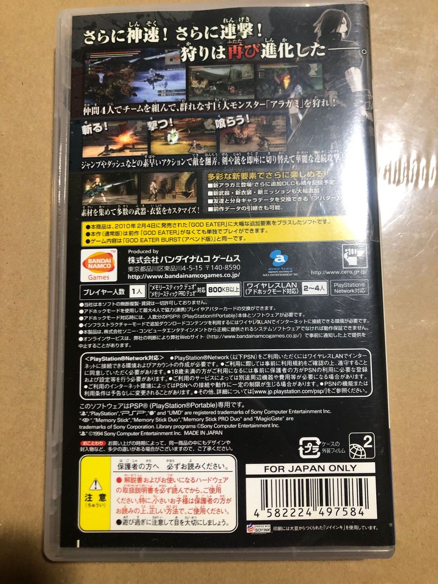 【PSP】 GOD EATER BURST（ゴッドイーターバースト） （通常版）