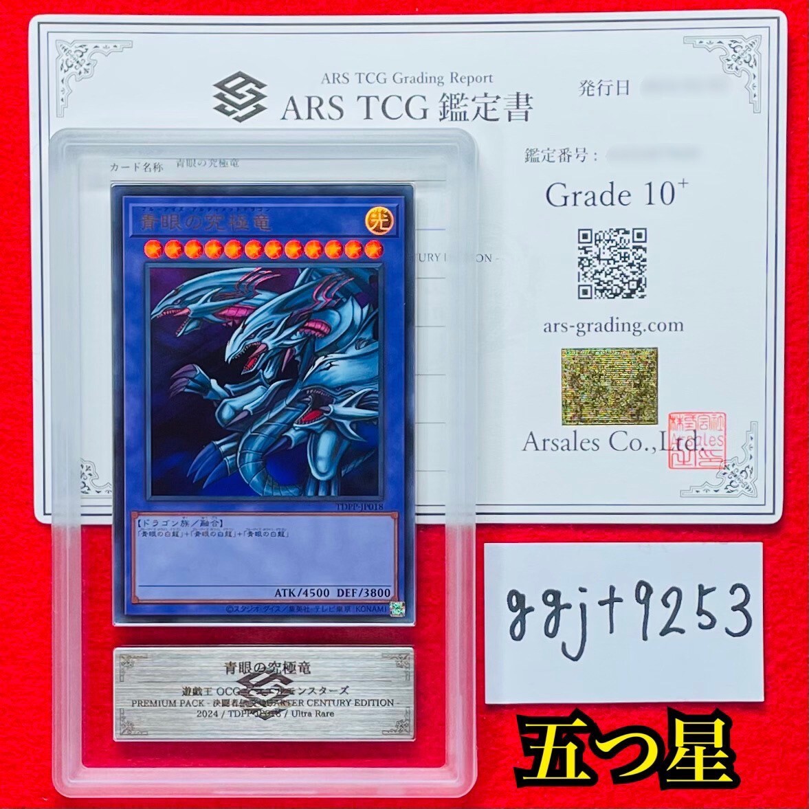 【ARS鑑定 10+】世界に１枚 青眼の究極竜 Ultra Rare TDPP-JP018 決闘者伝説 遊戯王 OCG デュエルモンスターズ PSA BGS ARS10＋ 鑑定品_画像1