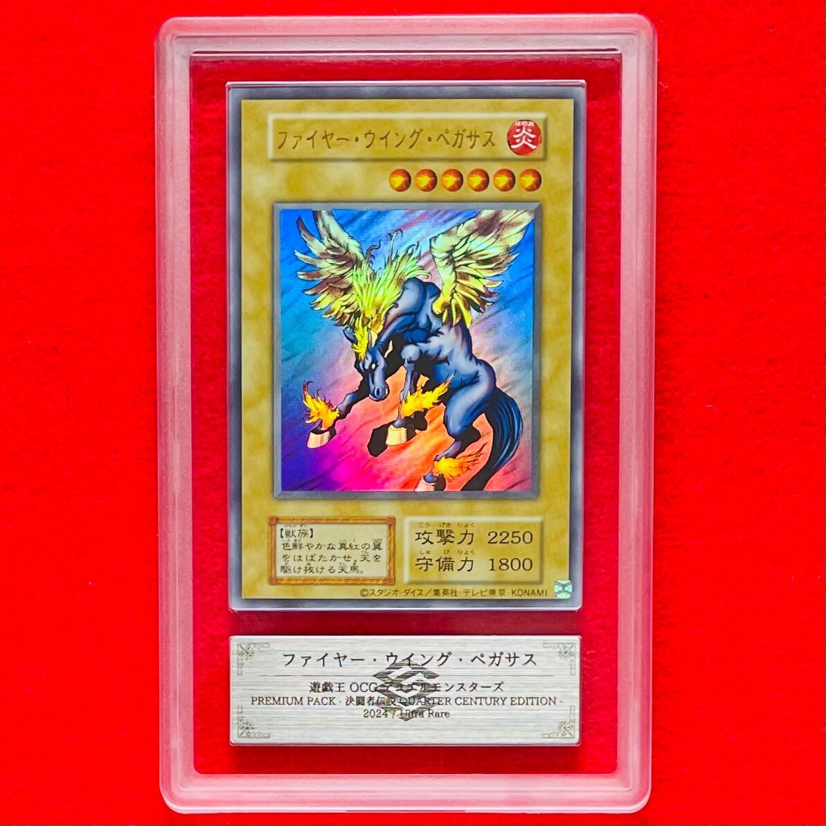 【ARS鑑定 10】ファイヤー・ウイング・ペガサス ウルトラレア 遊戯王 OCG PSA BGS ARS ARS10 鑑定品 決闘者伝説 QUARTER CENTURY EDITIONの画像1