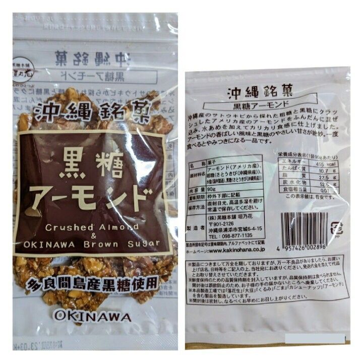 くるみ黒糖3袋 アーモンド黒糖2袋　黒糖本舗垣乃花  沖縄黒糖お菓子 お土産