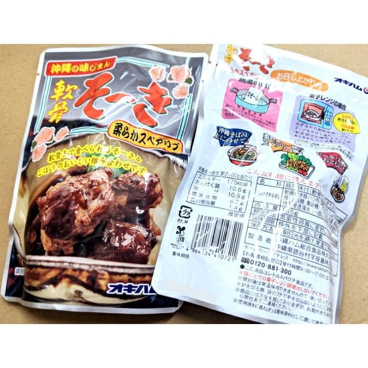 SS【激安】常温 生麺 沖縄そば4人前！！　軟骨そーき2袋 西崎製麺 ソーキそば