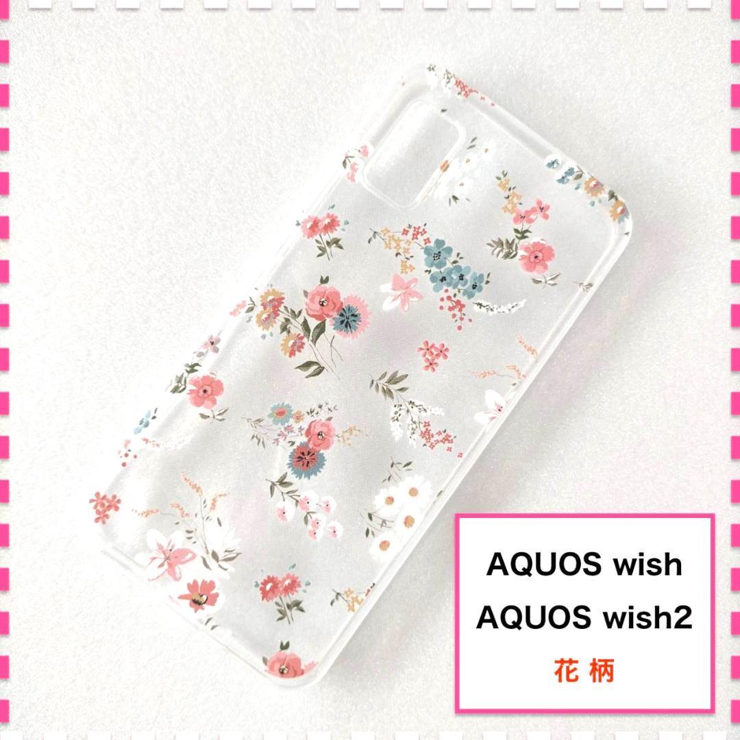 AQUOS wish wish2 ケース 花柄 かわいい AQUOSwish_画像1