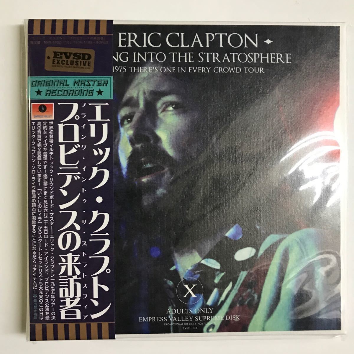 ERIC CLAPTON / FLYING INTO THE STRATOSPHERE 「プロビデンスの来訪者」4CD＋5CD 200セット限定品！必携です！の画像3