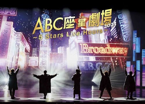 【初回限定盤Blu-ray/新品】 ABC座星(スター)劇場2023 -5 Stars Live Hours- 初回限定盤 Blu-ray A.B.C-Z 倉庫S_画像1