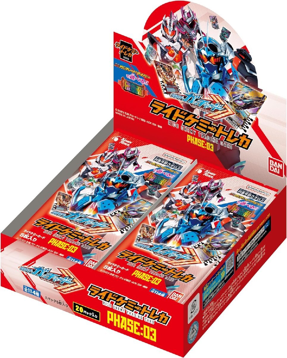 【未開封BOX/新品】 仮面ライダーガッチャード ライドケミートレカ PHASE:03 倉庫L_画像1