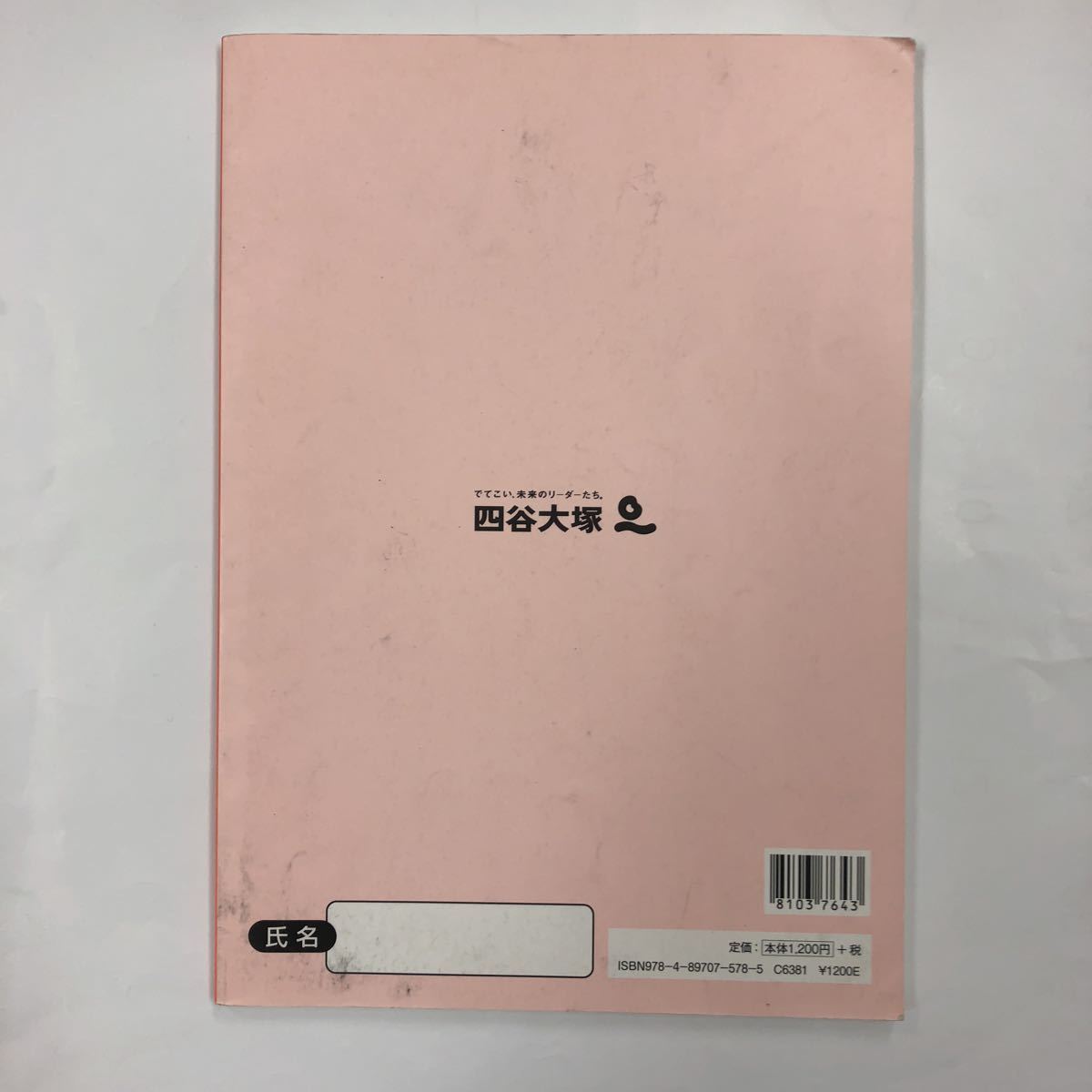 ヤフオク 1710 四谷大塚 予習シリーズ 演習問題集 国語 4 ヤフオク 1710 四谷大塚 予習シリーズ 演習問題集 国語 4