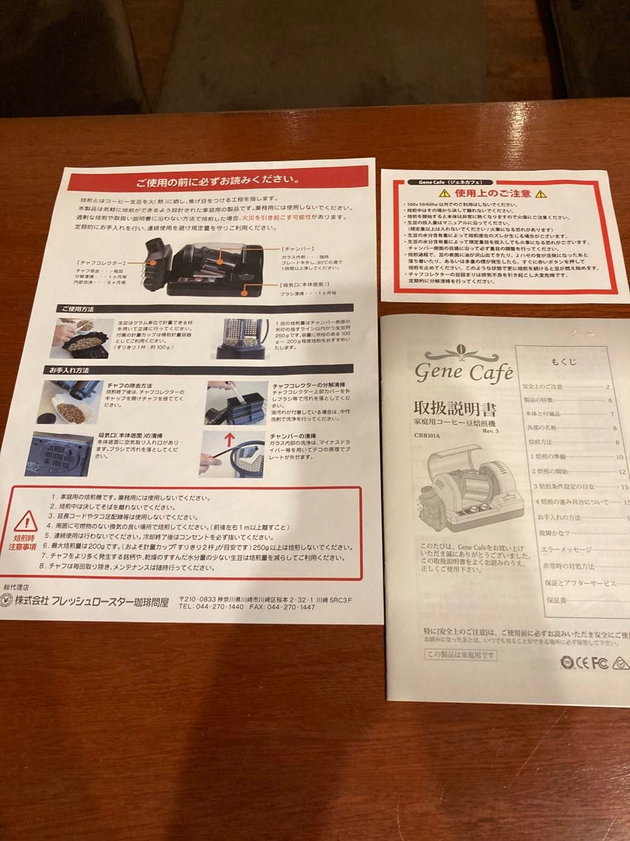 Gene Cafe 家庭用コーヒー豆焙煎機　CBR101A 中古　2021年購入