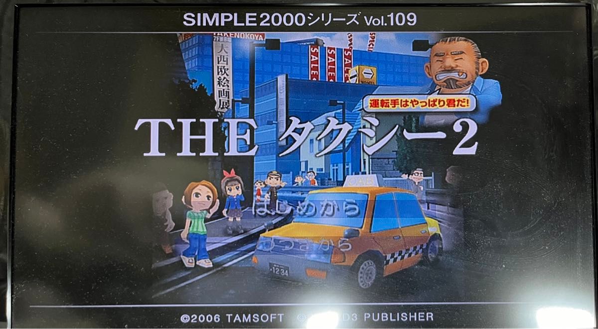 【PS2】 SIMPLE2000シリーズ Vol.109 THEタクシー2 ～運転手はやっぱり君だ！～