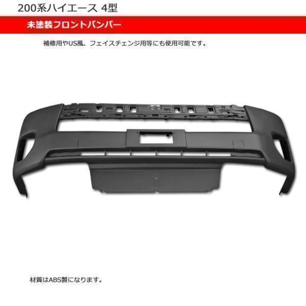 1円スタート!! 新品 200系 ハイエース 4型 標準 LEDヘッド ライト フロント 7点 セット Ver,3 フェイスチェンジ_画像4