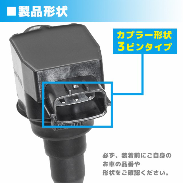 日産 セレナ C25 イグニッションコイル 4本 半年保証 純正同等品 4本 22448-1KT0A 22448-JA00C 互換品 22448-ED000の画像4