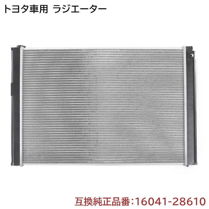 トヨタ アルファード DBA-ANH10W ラジエーター 半年保証 純正同等品 16041-28610 互換品_画像1