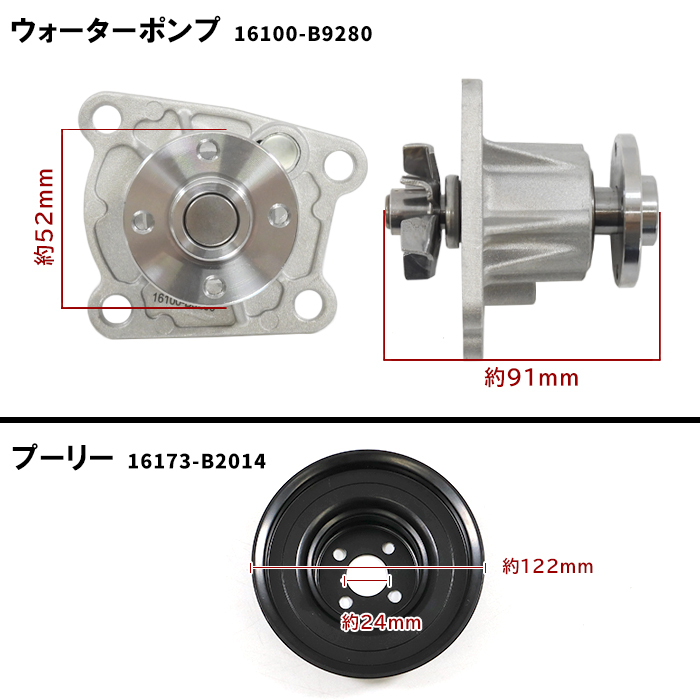 ダイハツ タント L375S L385S ウォーターポンプ & プーリー セット 16100-B9280 16173-B2014_画像4