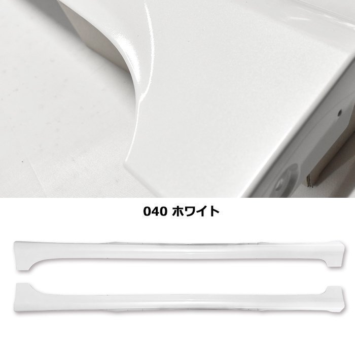 HELIOS ZVW 30 後期 プリウス サイド スカート サイド ステップ 左右 塗装品 【 040 】 ホワイト 新品_画像1