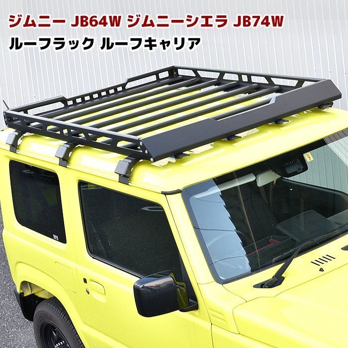 JB64W JB74W 新型 ジムニー アルミ ルーフ ラック キャリア ラック フォグ ステー付き ネジ シルバー新品 純正 ルーフ レール 使用 スズキ_画像1