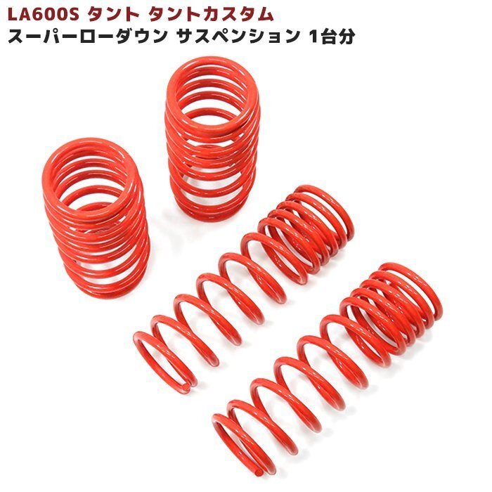 LA600S Tanto Custom super lowdown suspension coil spring for 1 vehicle 55mm - 60mm down RS SA 2WD Daihatsu 