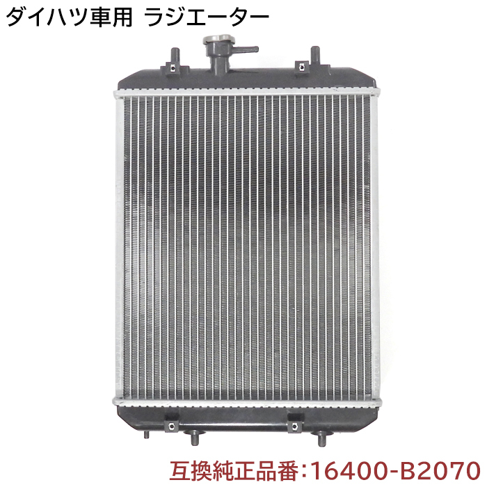 ダイハツ ミラジーノ L650S/L660S ラジエーター 半年保証 純正同等品 16400-B2070 16400-B2020 互換品_画像1