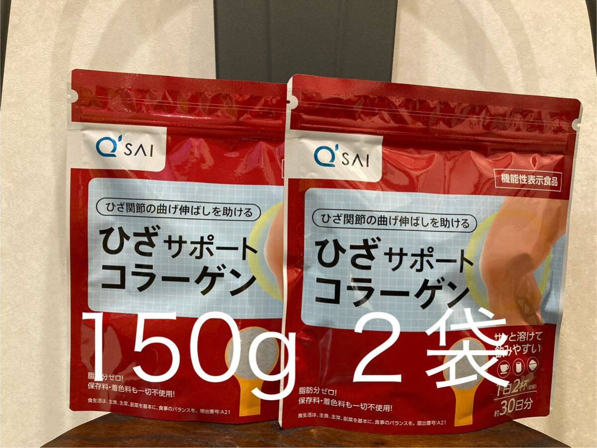 【2ヶ月分】キューサイ　ひざサポートコラーゲン　150g×2_画像1