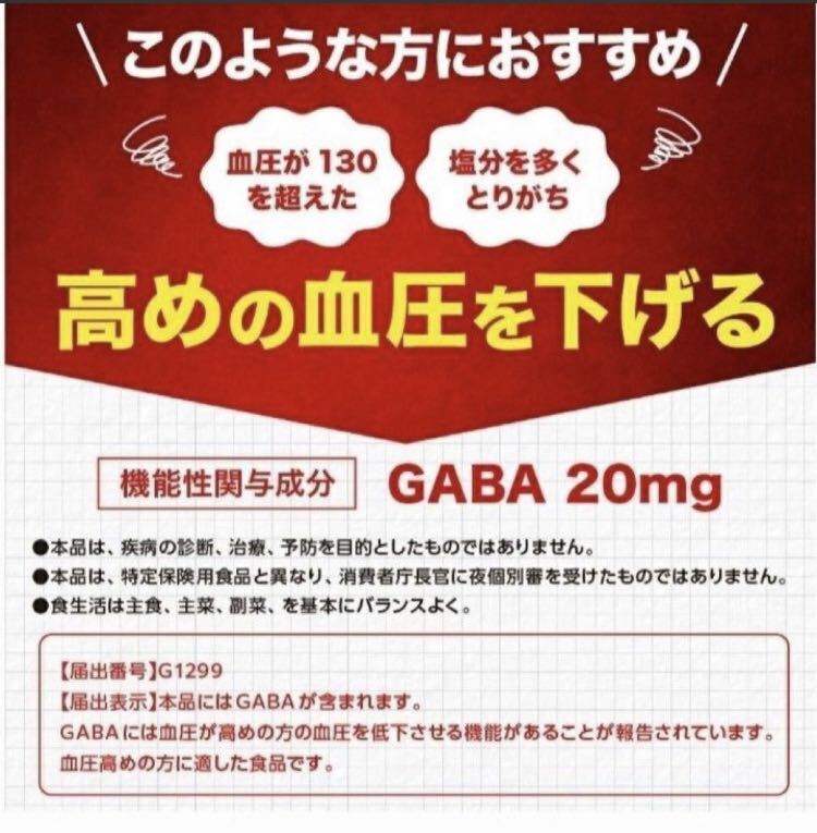 【高血圧の方】高血圧対策に血圧を下げるサプリメントGABA 3ヶ月分_画像2