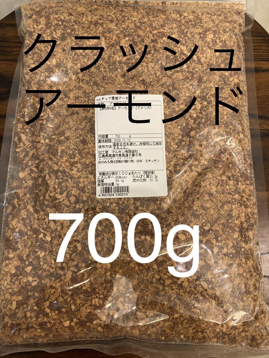 【無塩】粉砕加工した素焼アーモンドです♪スムージーやヨーグルトにお菓子作りに！！_画像1