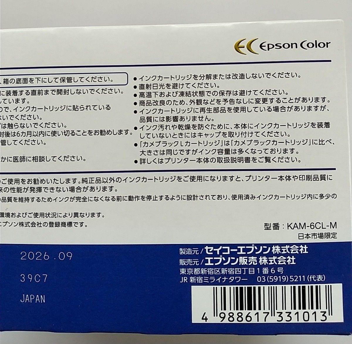 【新品・未使用】EPSON カメ 純正 インクカートリッジ KAM-6CL-M 6色パック エプソン 【ブラック（黒）のみ増量品】