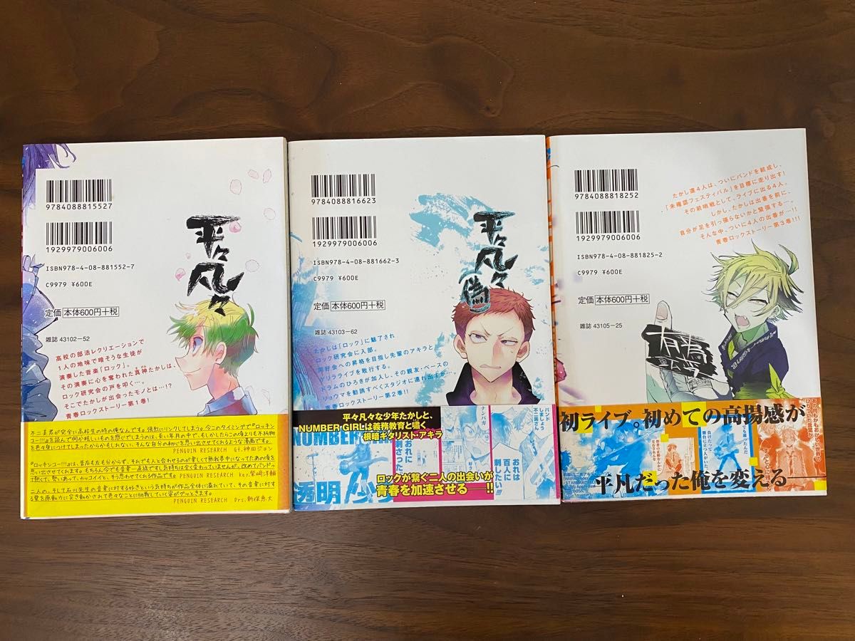 ロッキンユー！！！　1、2、3巻セット　初版本　帯あり（ジャンプコミックス） 石川香織／著