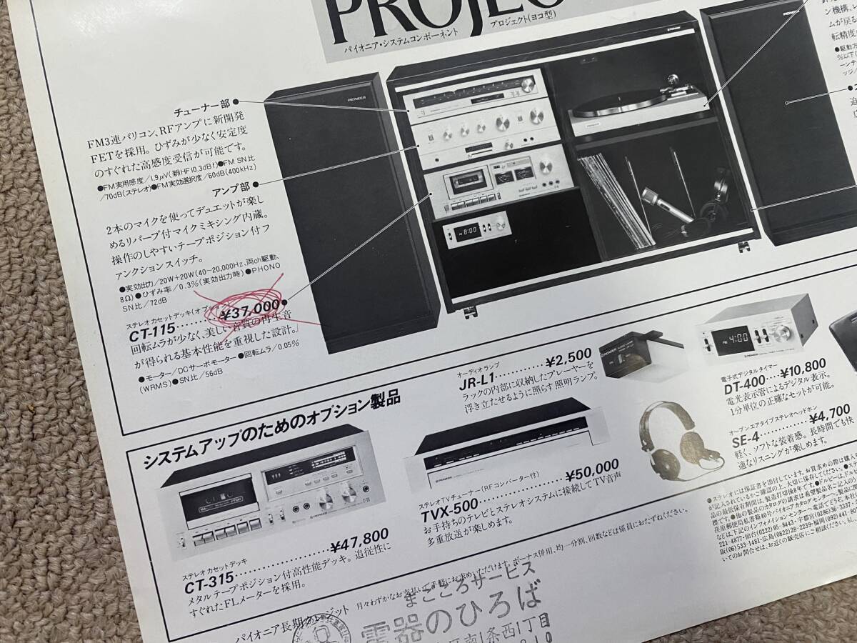 1979 1980 1981 昭和54.55.56 PIONEER PROJECT システム ステレオ オーディオ コンポーネント テープデッキ 総合カタログ パンフレット/QHの画像10