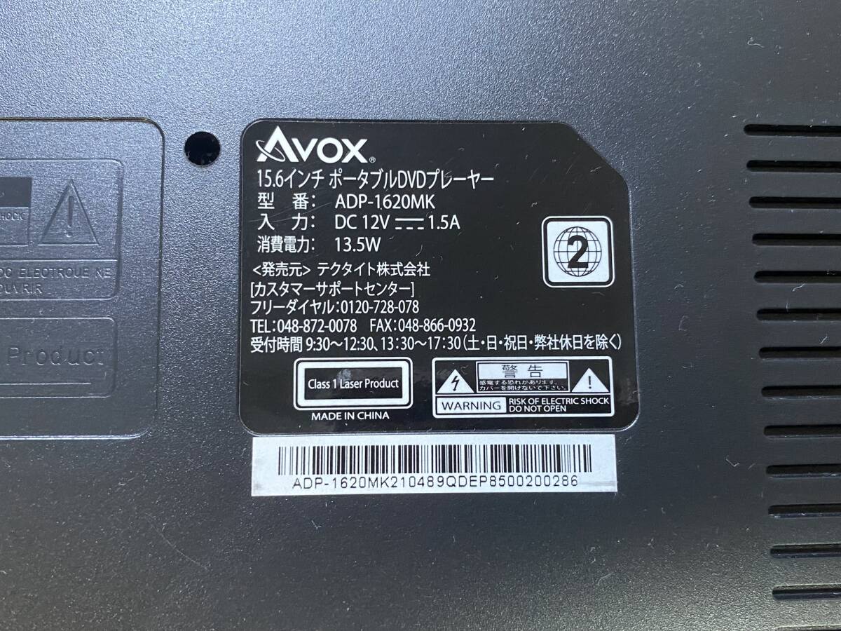 AVOX 15.6インチ バッテリー内臓 ポータブル DVDプレーヤー ADP-1620MK リモコン付 12V車専用カー電源アダプター付/QHの画像8