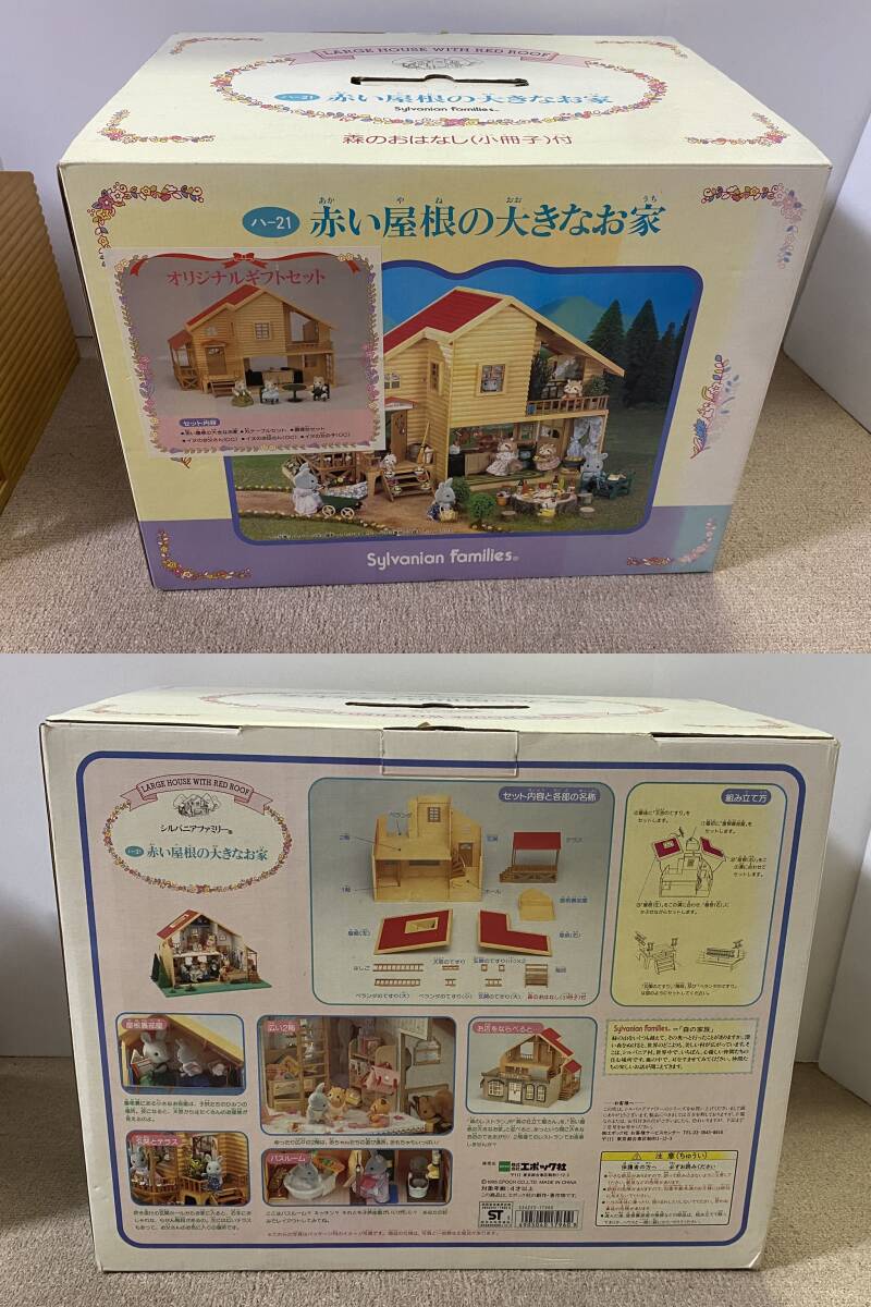 1995年 シルバニアファミリー 赤い屋根の大きなお家 ハ-21 ビンテージ 玩具 レトロ Sylvanian Families ドールハウス/アンティーク 雑貨/QHの画像9