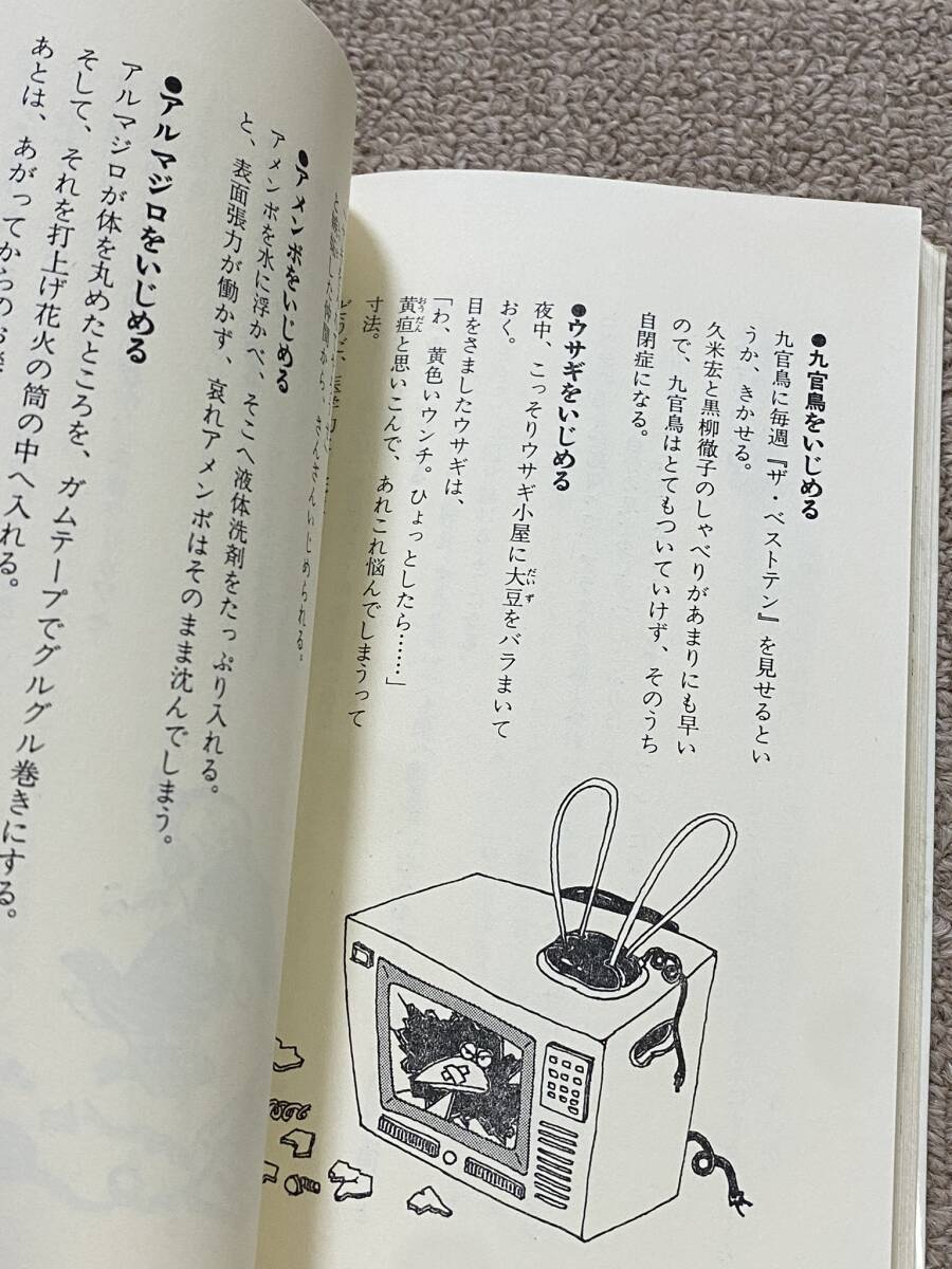 ワニの本 ビートたけし ビートたけしの変態志願 俺もお前も同期の桜 初版 1982年 昭和57年 北野武 お笑い本/昭和レトロ タレント本 古本/QHの画像9