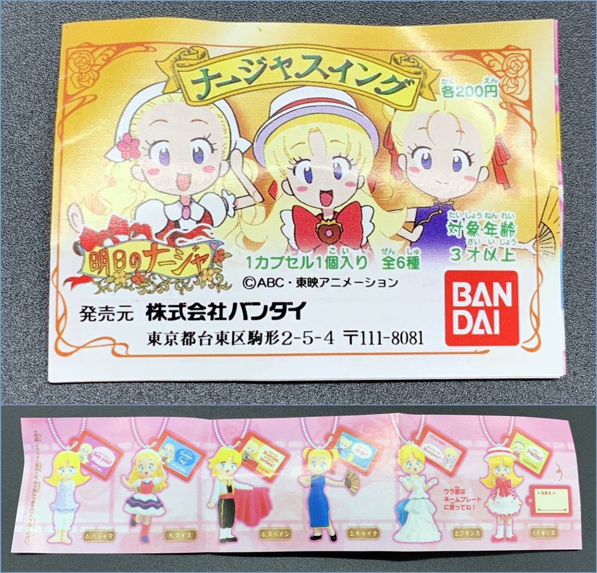ヤフオク Fバンダイf明日のナージャ ナージャスイング ス ヤフオク Fバンダイf明日のナージャ ナージャスイング ス
