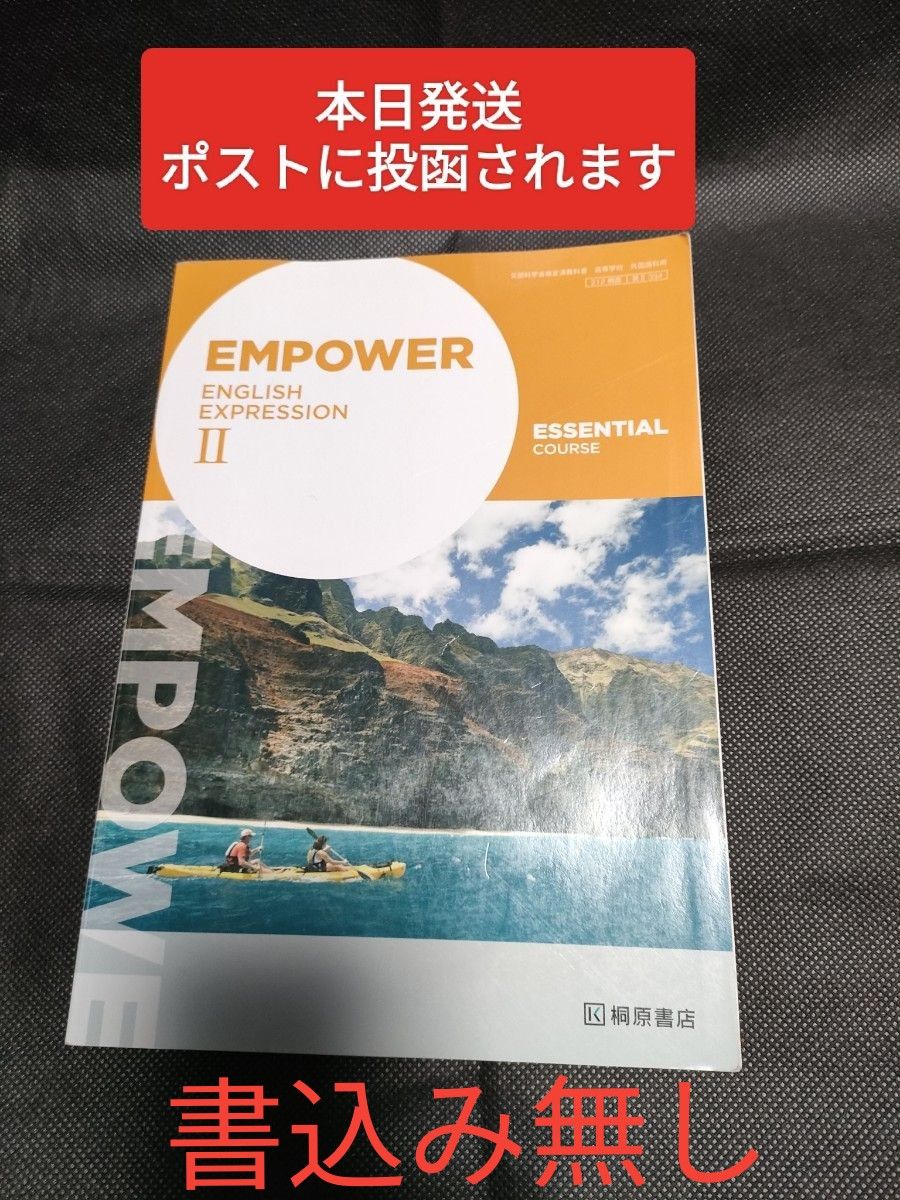 EMPOWER ENGLISH EXPRESSION 2 ESSENTIAL COURSE 英桐原書店 学校採用専売品