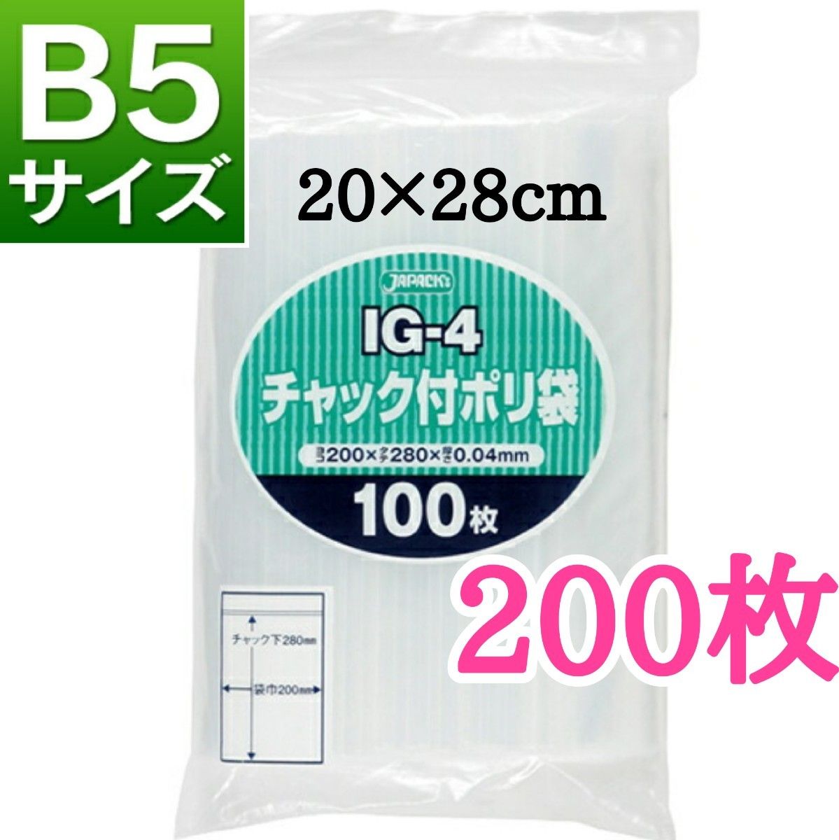 チャック付きポリ袋　200枚　B5　梱包　梱包材　OPP袋　★クーポン使えます★【即日発送】☆期間限定値下げ☆