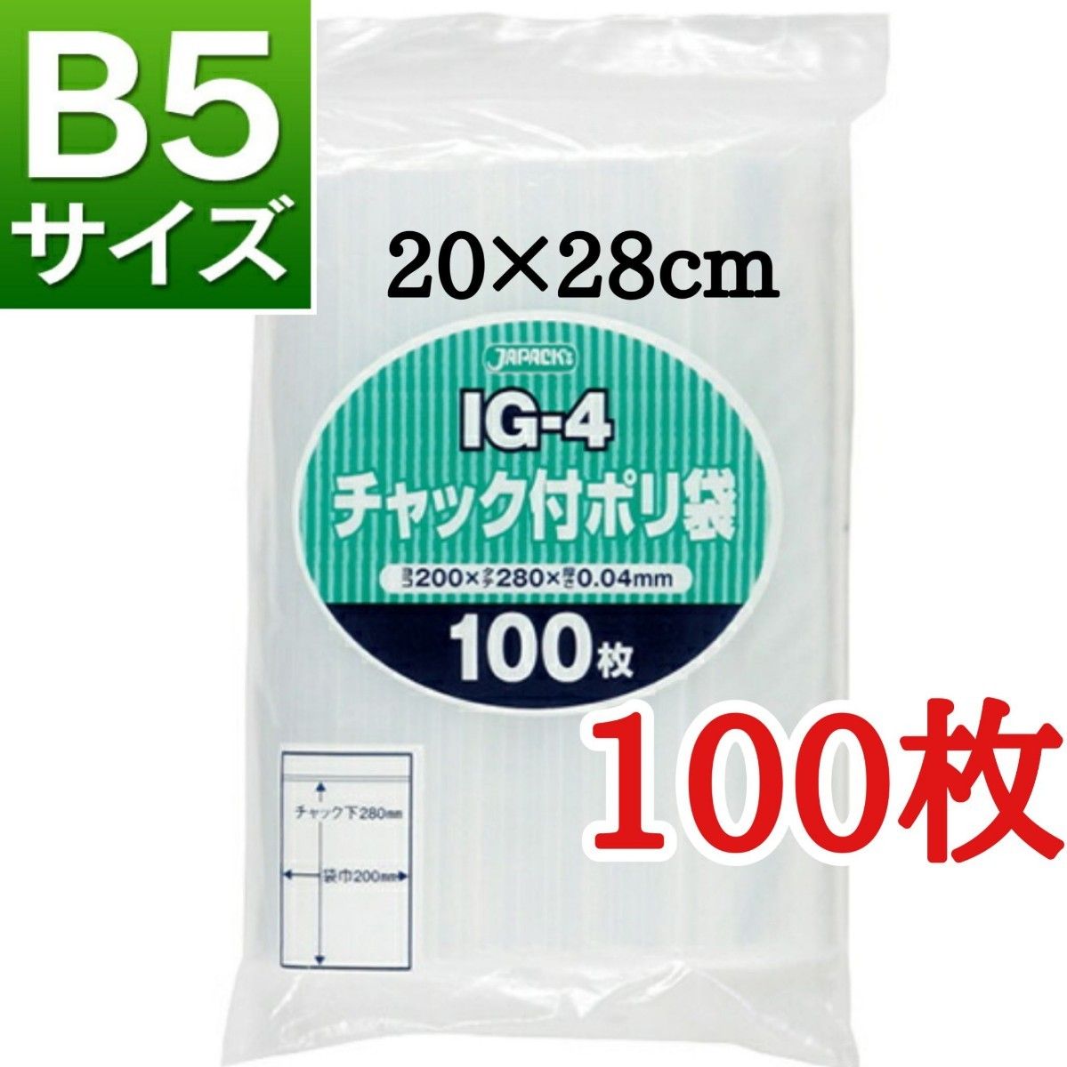 チャック付きポリ袋 2袋200枚セット A4 100枚+B5 100枚 クーポン使え