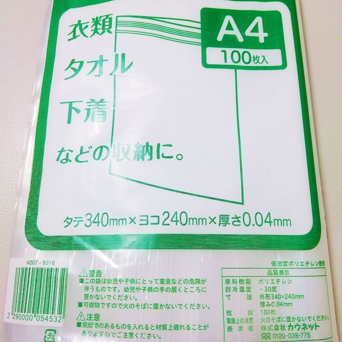 チャック付きポリ袋　2袋200枚セット  A4 100枚+B5 100枚 ★カテ変可能です★☆期間限定値下げ☆