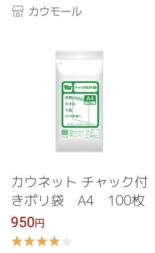 【増量】チャック付きポリ袋　135枚+増量セット　A4　梱包　梱包材　OPP袋　【即日発送】★カテ変可能です★期間限定大増量セット