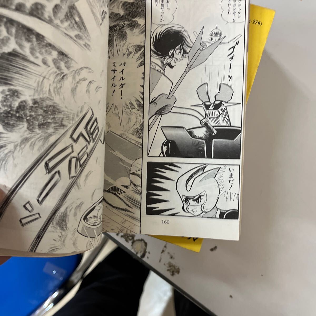 マジンガーZ 1-5 初版 永井豪とダイナミックプロ サンコミックス 朝日ソノラマの画像5